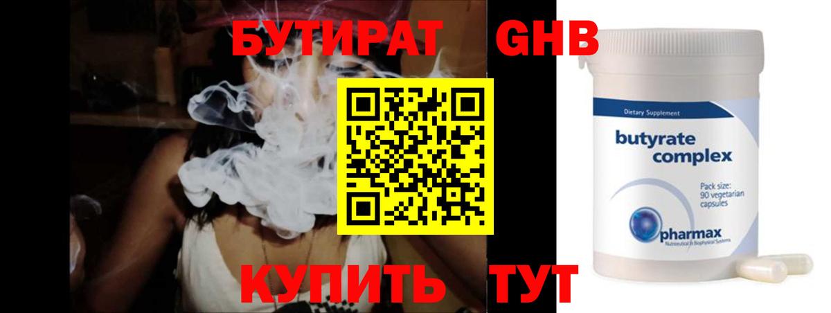 Рославль  БУТИРАТ 1.4BDO  Вход с VPN 