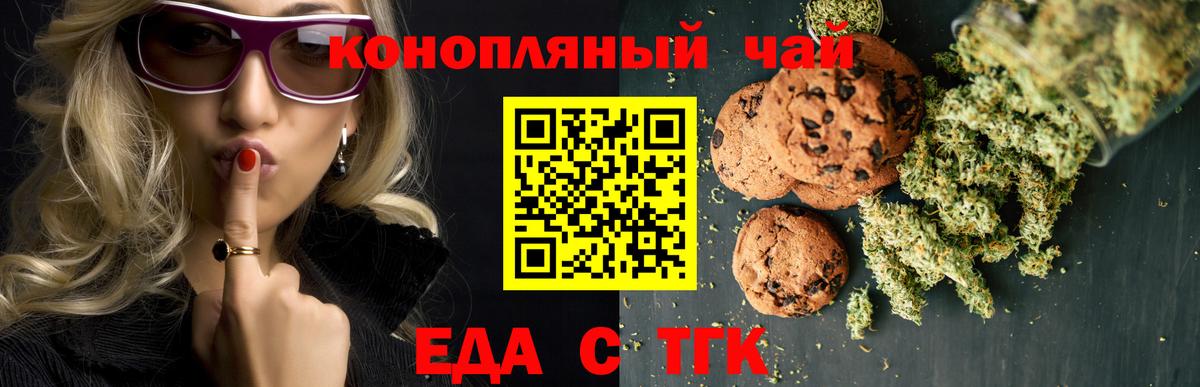 Еда ТГК конопля  Вход с VPN  Рославль 