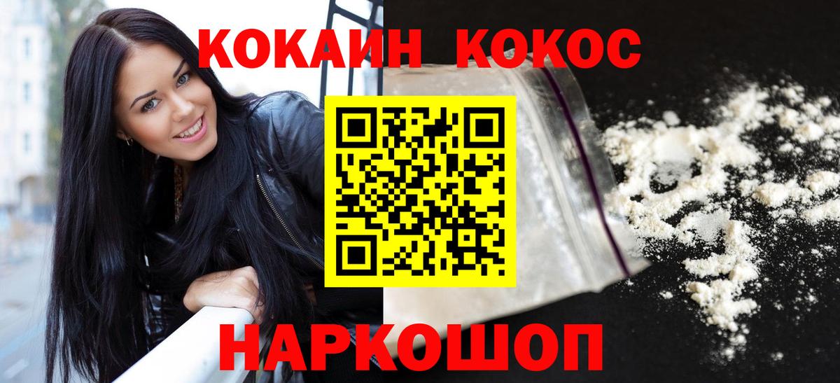 КОКАИН 97%  Cocaine  Рославль  Вход с VPN  КОКАИН 97% 