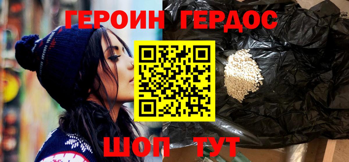 ГЕРОИН  Вход с VPN  Рославль  Героин Heroin 