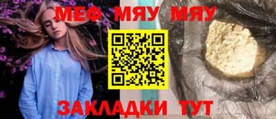 мяу мяу кристалл Бузулук