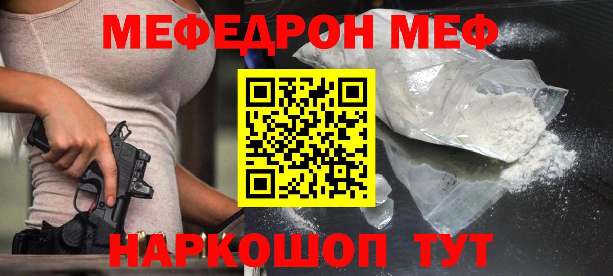 Меф мяу мяу кристаллы Рославль