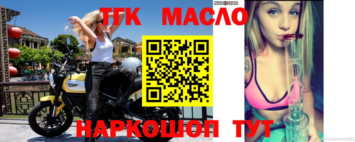 Рославль  ТГК THC oil  ТГК гашишное масло  Вход с VPN 