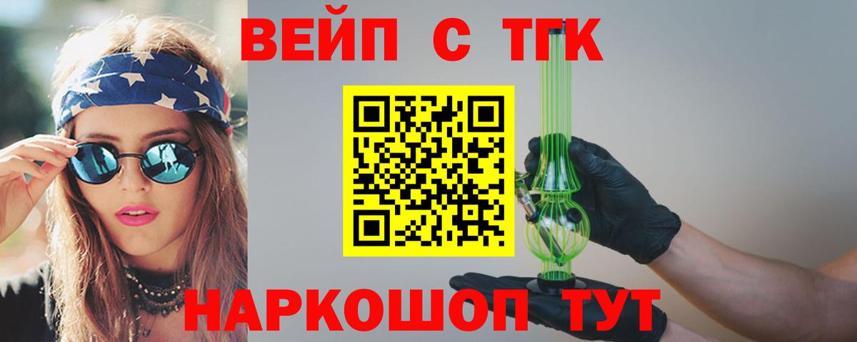 Дистиллят ТГК вейп с тгк Рославль